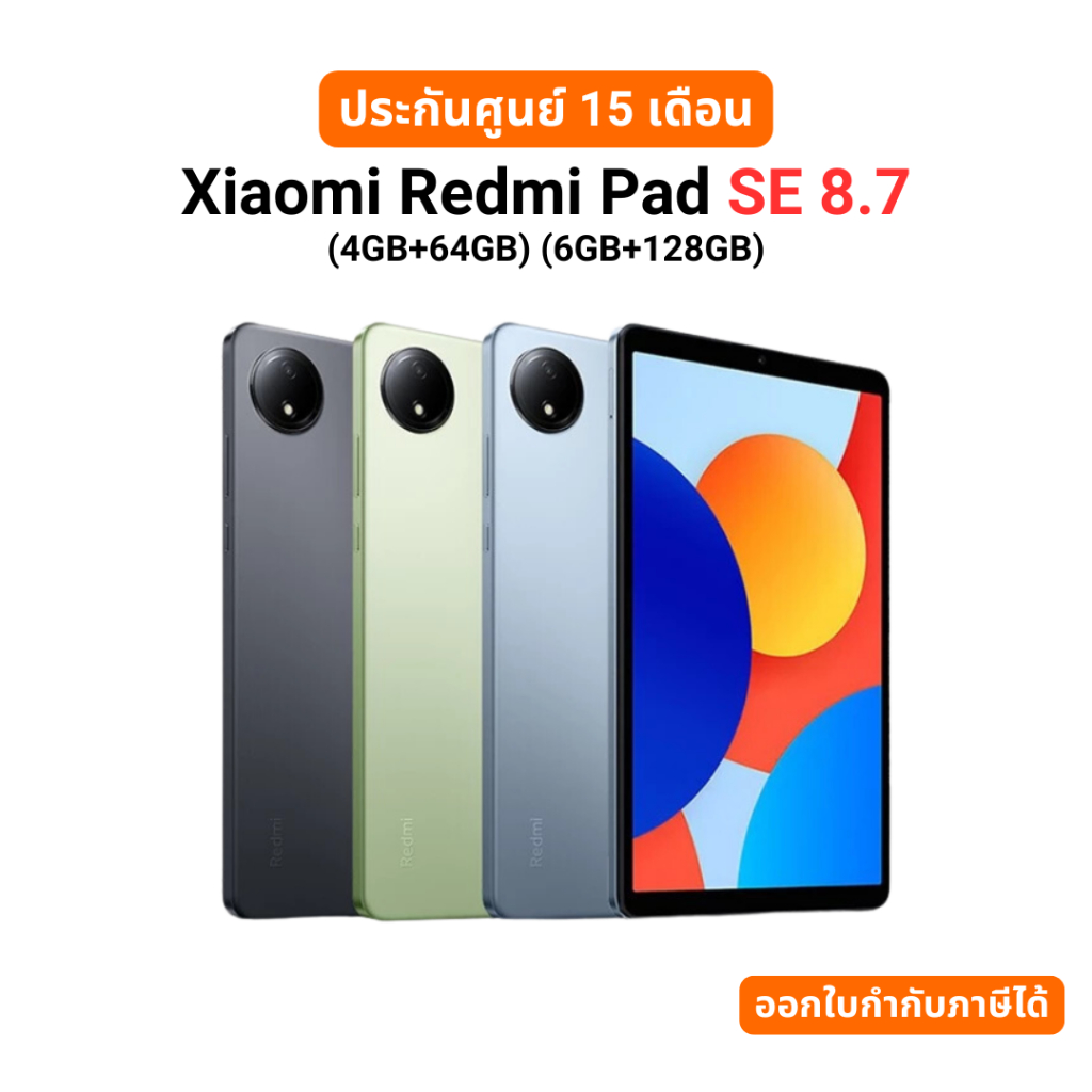 Redmi Pad SE (4G) 8.7" (4GB+64GB)/(6GB+128GB) ความละเอียดกล้องหลัก 5MP รับประกัน 15 เดือน