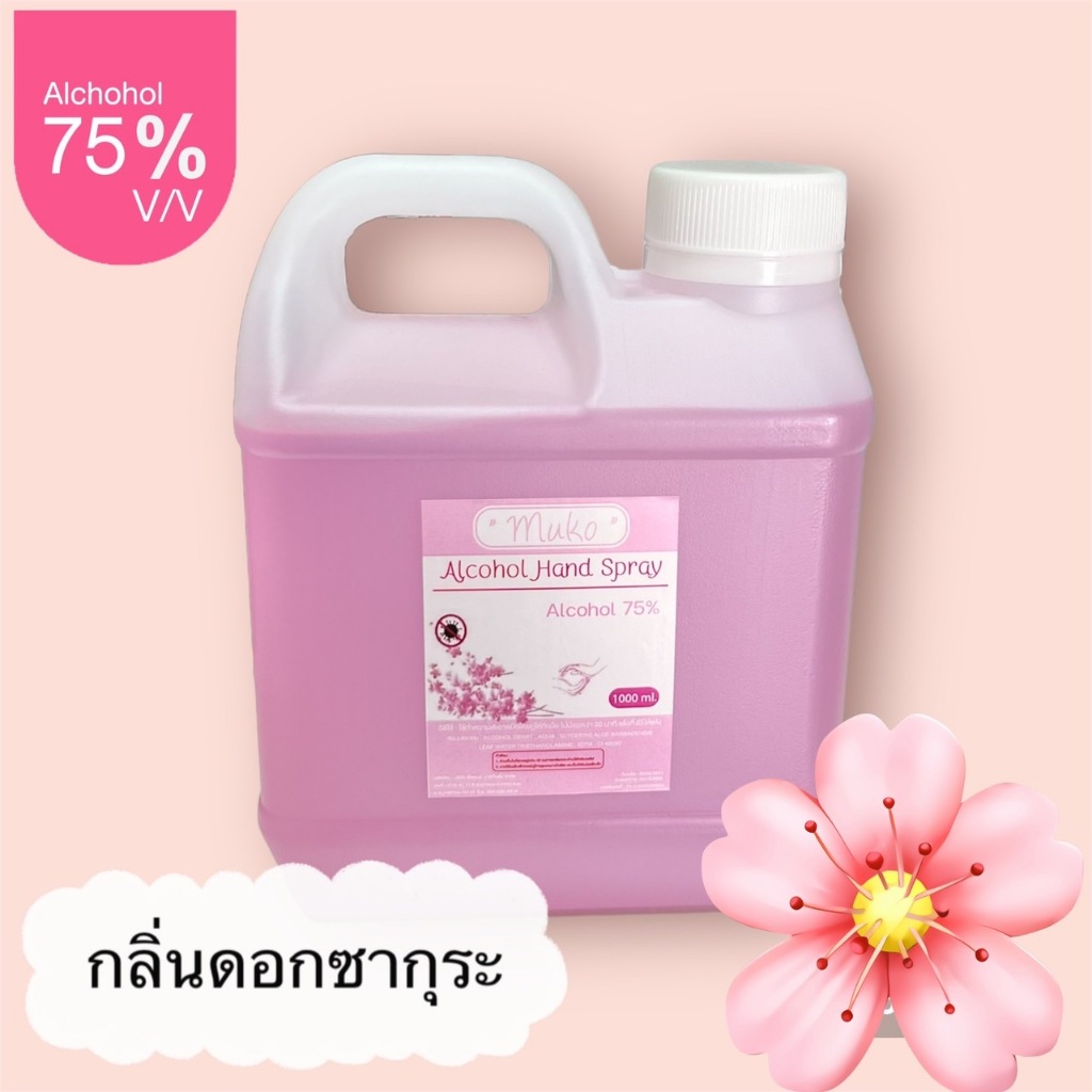 แอลกอฮอล์ 75% FoodGrade 1000ml ยี่ห้อโมโกะ Moko รูปที่ 3