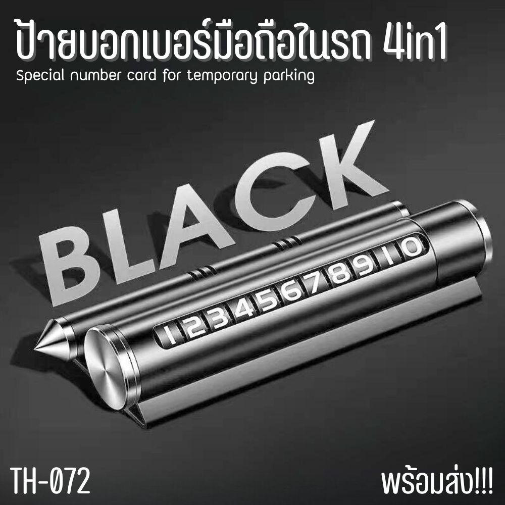 ป้ายวางเบอร์มือถือในรถ 4in1 (สีดำ) พร้อมค้อนนิรภัย / ก้านน้ำหอมติดรถ / ที่วางมือถือ แถมแผ่นกาวกันลื่น ส่งจากไทย!!!