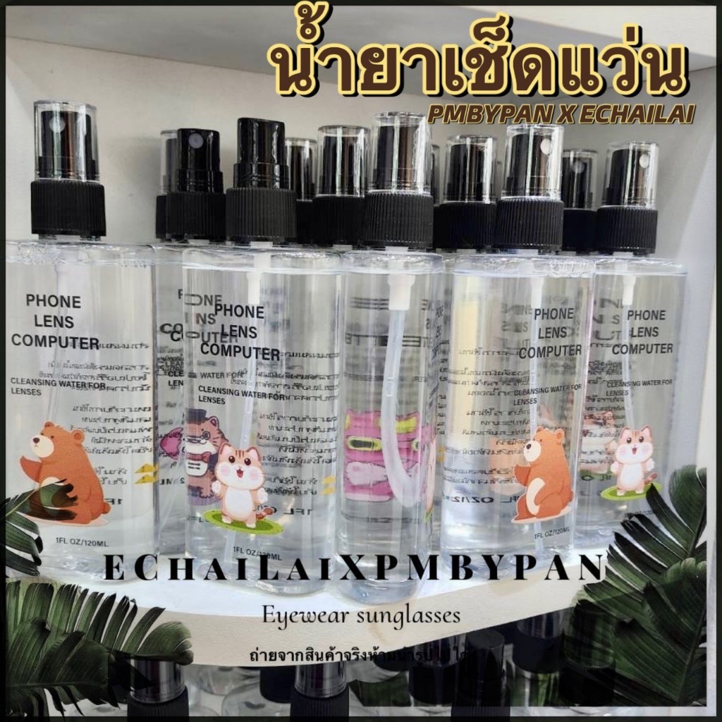 แถมฟรีผ้าเช็ดเลนส์ รุ่นDro643 ขนาด120ML น้ำยาเช็ดแว่นตา ทำความสะอาดแว่น PHONE LENS COMPUTER CLEANER