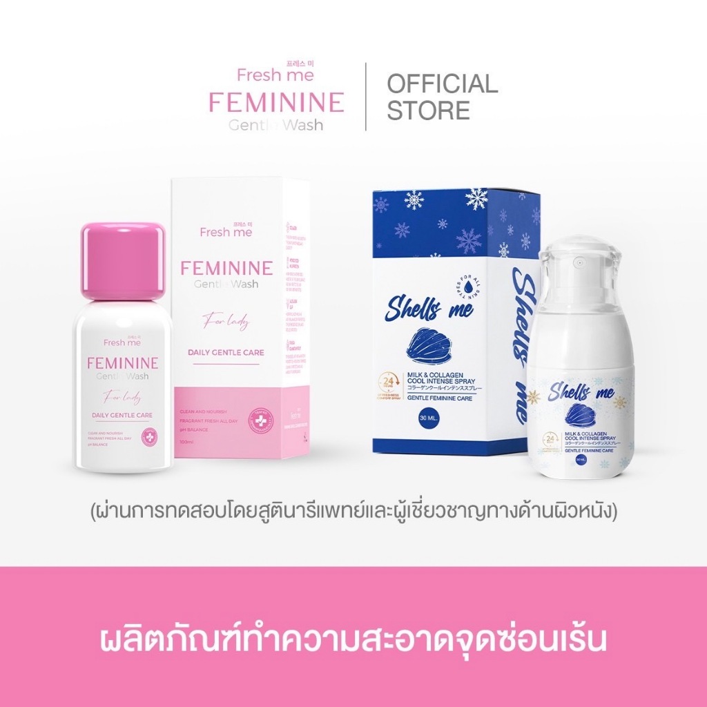 เซตแพคคู่ น้องสาวหอมละมุน ไวท์เทนนิ่ง คลีนเซอร์