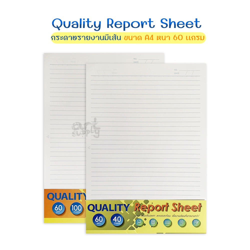 กระดาษรายงานมีเส้น Quality ขนาด A4 หนา 60 แกรม จำนวน 40 แผ่น / 100 แผ่น