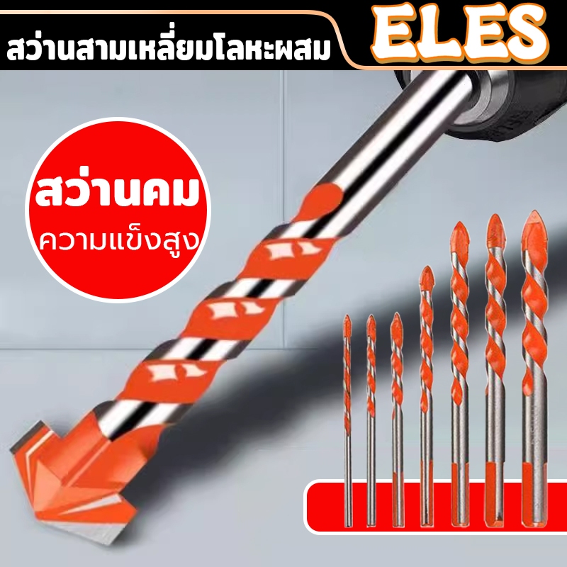 ดอกสว่าน ดอกสว่านเจาะไม้ ดอกเจาะ อเนกประสงค์ เจาะไม้ เจาะเหล็ก เจาะปูน เจาะกระเบื้อง เจาะกระจก ขนาด 3-12mm