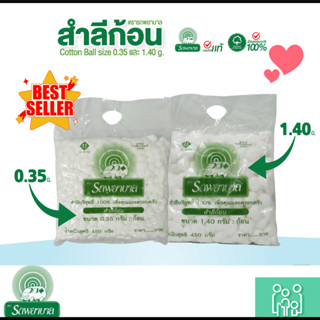 (1 แพ็ค) สำลีก้อน ตรารถพยาบาล (Ambulance Cotton Ball) ขนาดก้…