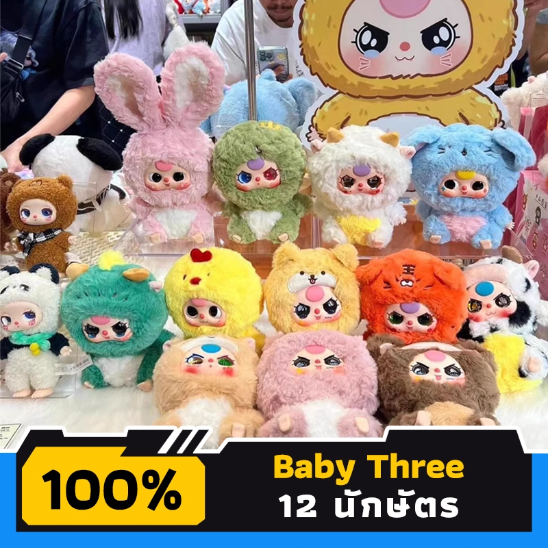 Baby Three 12ราศี Chinese Zodiac Plush Doil Vinyl Doll Blind Box แบบสุ่ม 1 ชิ้น Mystery Box