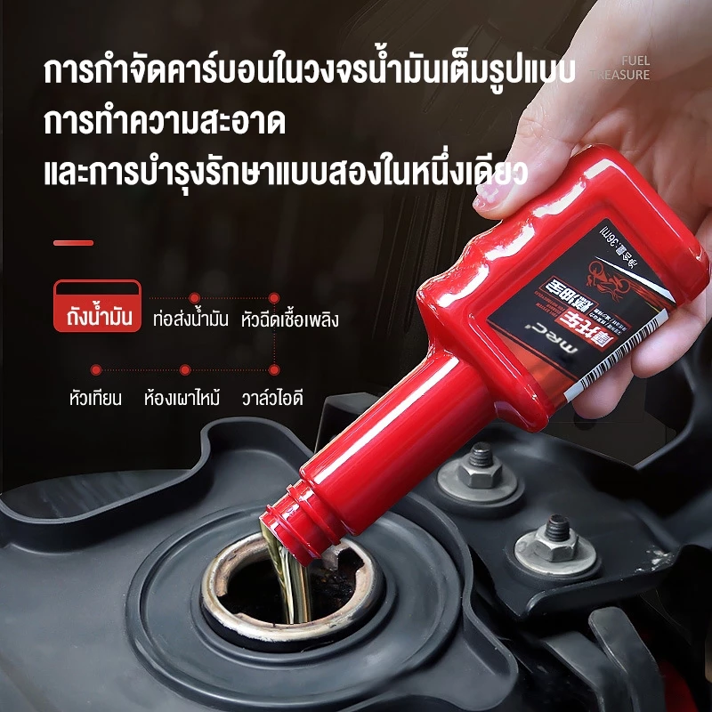 MRC น้ำยาล้างหัวฉีดมอเตอร์ไซค์ ล้างหัวฉีดเบนซิน 36ML thumbnail 4