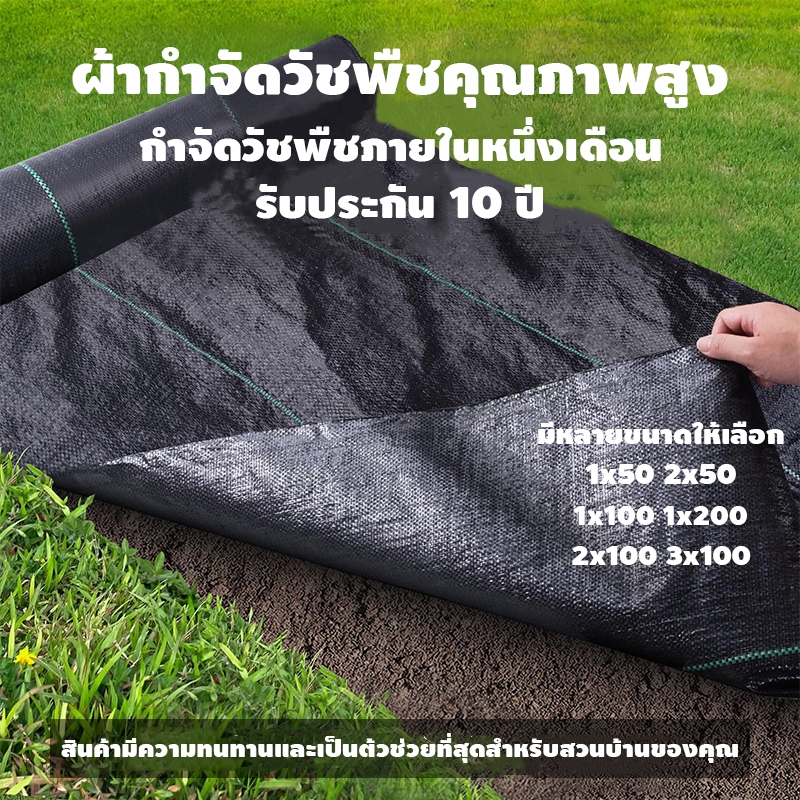 ผ้าคลุมดิน(เกรด A) พลาสติกคลุมวัชพืช ป้องกันรังสี หมดปัญหาหญ้าขึ้นกวน 1x100 2x100 3x100