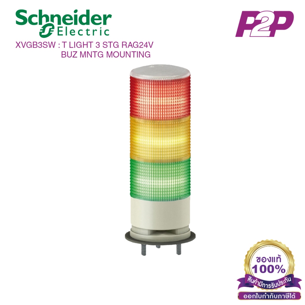 XVGB3SW : ไฟสัญญาณเตือนแบบชั้น Ø60mm 3ชั้น 24VDC มีเสียง ยืดติดโดยตรง - Schneider - Tower Light by p