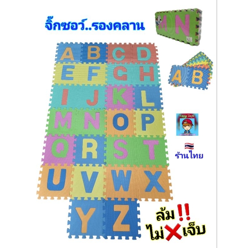รองคลานเด็ก Abc แผ่นจิ๊กซอ  แผ่นรองคลานเด็ก รองคลานกันกระแทก จิ๊กซอว์ 1ชุด 26แผ่น EVA puzzle mats ขอ