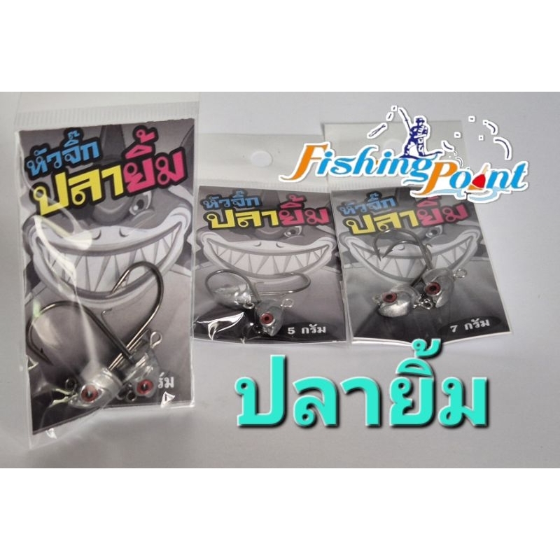 หัวจิ๊กปลายิ้ม by anlure มีขนาด 5g/7g/10g