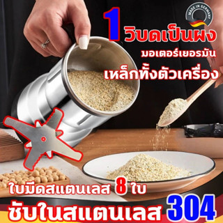 1วิบดเป็นผง เครื่องบด ใบมีด8ใบ บด เครื่องบดยา เครื่องบดอาหาร…