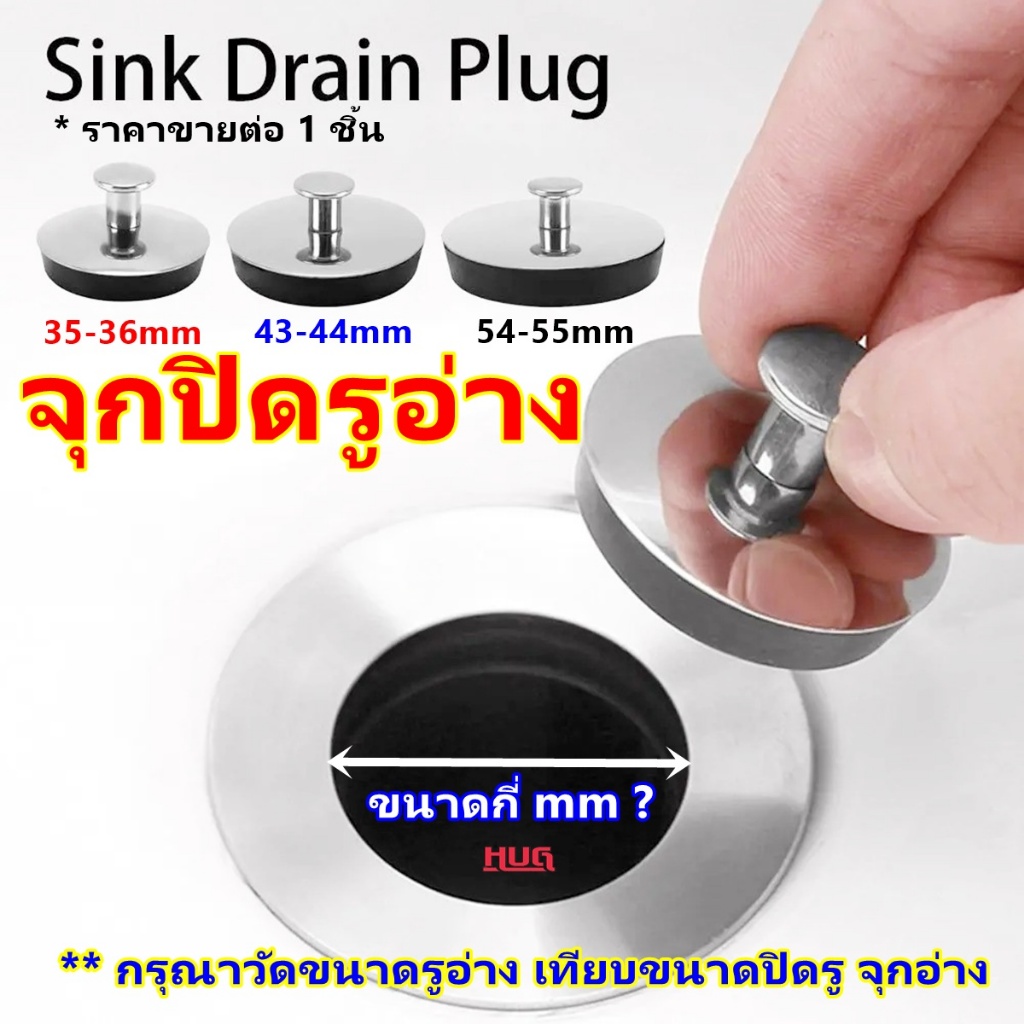 จุกยาง ปิด สะดืออ่าง จุกอ่างน้ำ ยางอุด จุกอุด ปลั๊กอุด อ่างอาบน้ำ อ่างล้างหน้า อ่างล้างจาน อ่างล้างมือ ยางอุดท่อ hugcamp