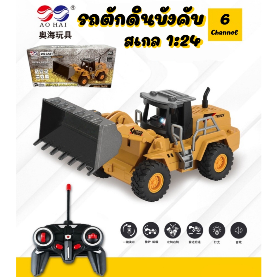 ส่งจากไทย รถบังคับ รถตักดิน หัวตักเหล็ก สเกล1:24 สำหรับเด็ก รถแม็คโครบังคับ รถดั้ม ขายดี