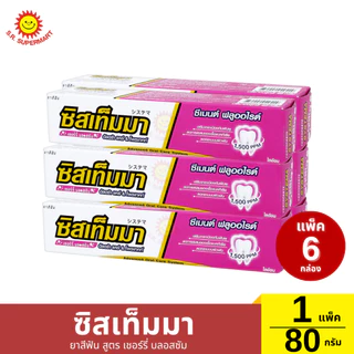 ซิสเท็มมา ยาสีฟัน กลิ่นไอซี มินต์ 1 แพ็ค (6กล่อง)/ 80 กรัม*6