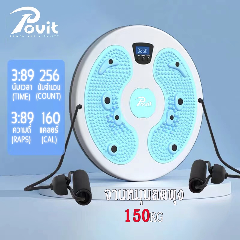 POVIT จานหมุน จานทวิส ลดหน้าท้อง ออกกําลัง (มีเชือกดึง จับเวลา นับจำนวน) หมุนเอวที่ห จานหมุนเอว