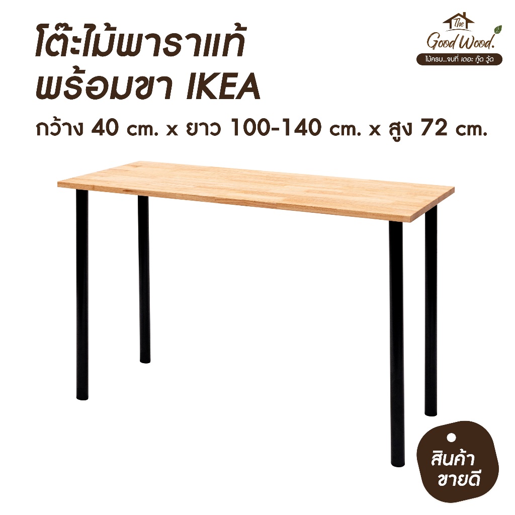 จัดส่ง 1-2 วัน [ถูกที่สุด] โต๊ะทำงาน พร้อมขาอิเกีย กว้าง 40 cm. โต๊ะคอมพิวเตอร์ ไม้แท้ มินิมอล โมเดิร์น ประกอบง่าย