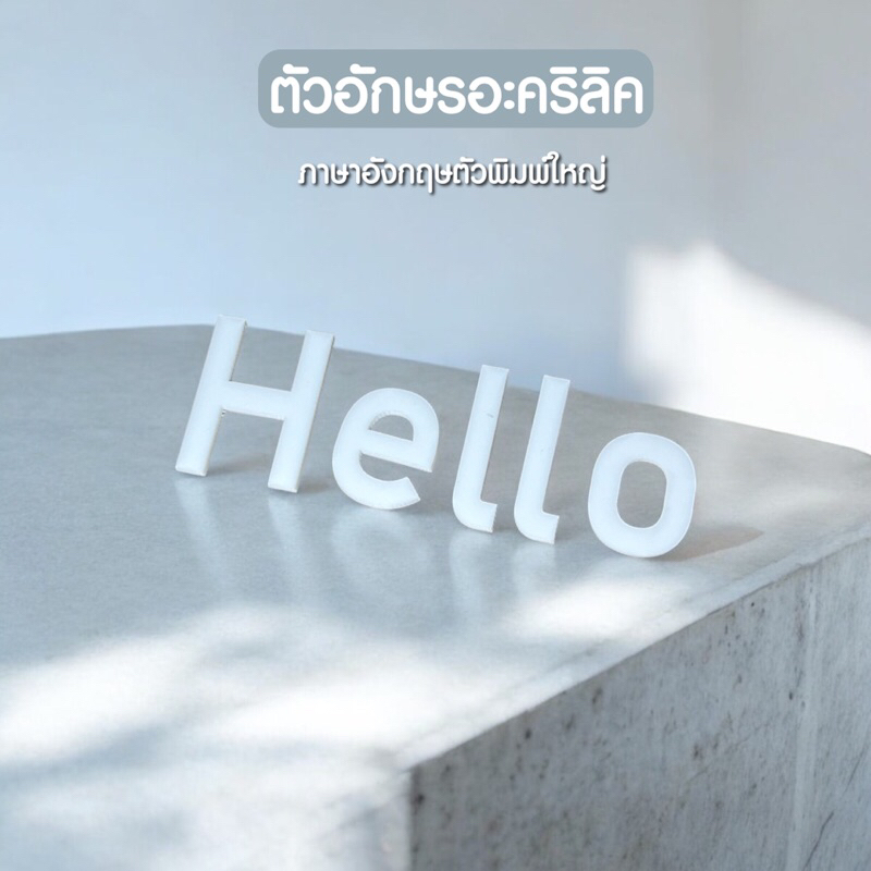 ตัวอักษรอะคริลิคสีขาว 5 และ 10 ซม. ตัวพิมพ์ใหญ่อังกฤษใช้ตกแต่งบ้าน ร้านอาหาร ห้องนอน สวยงามแข็งแรง