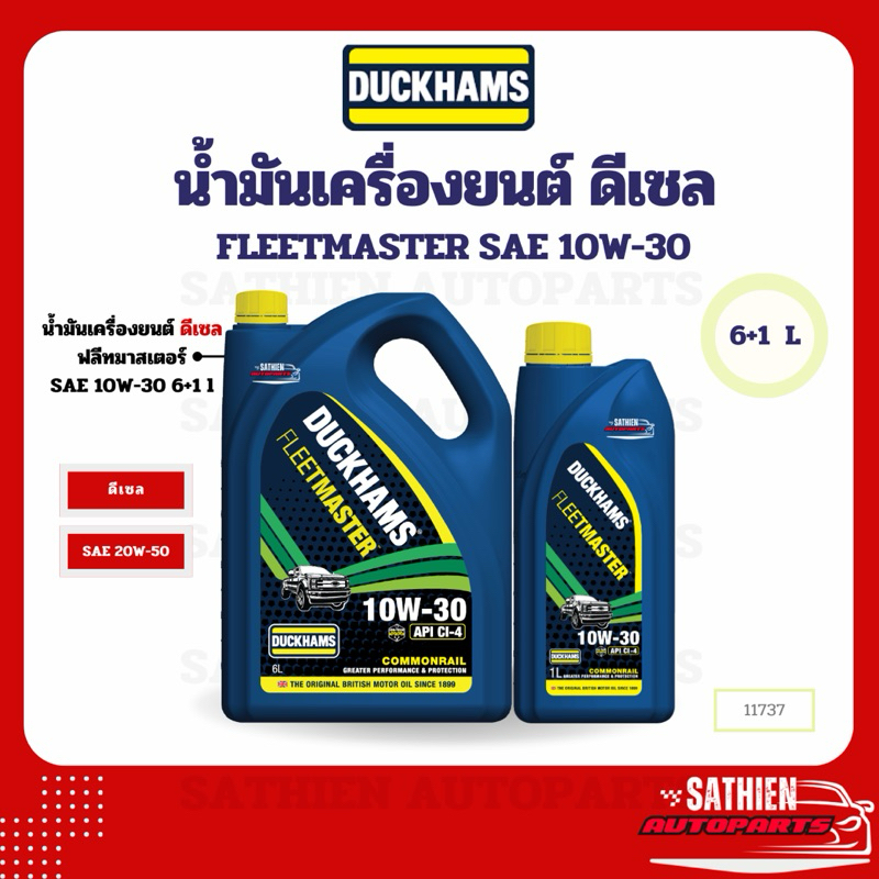 น้ำมันเครื่องยนต์ ดีเซล Duckhams Fleetmaster SAE 10W-30 6L