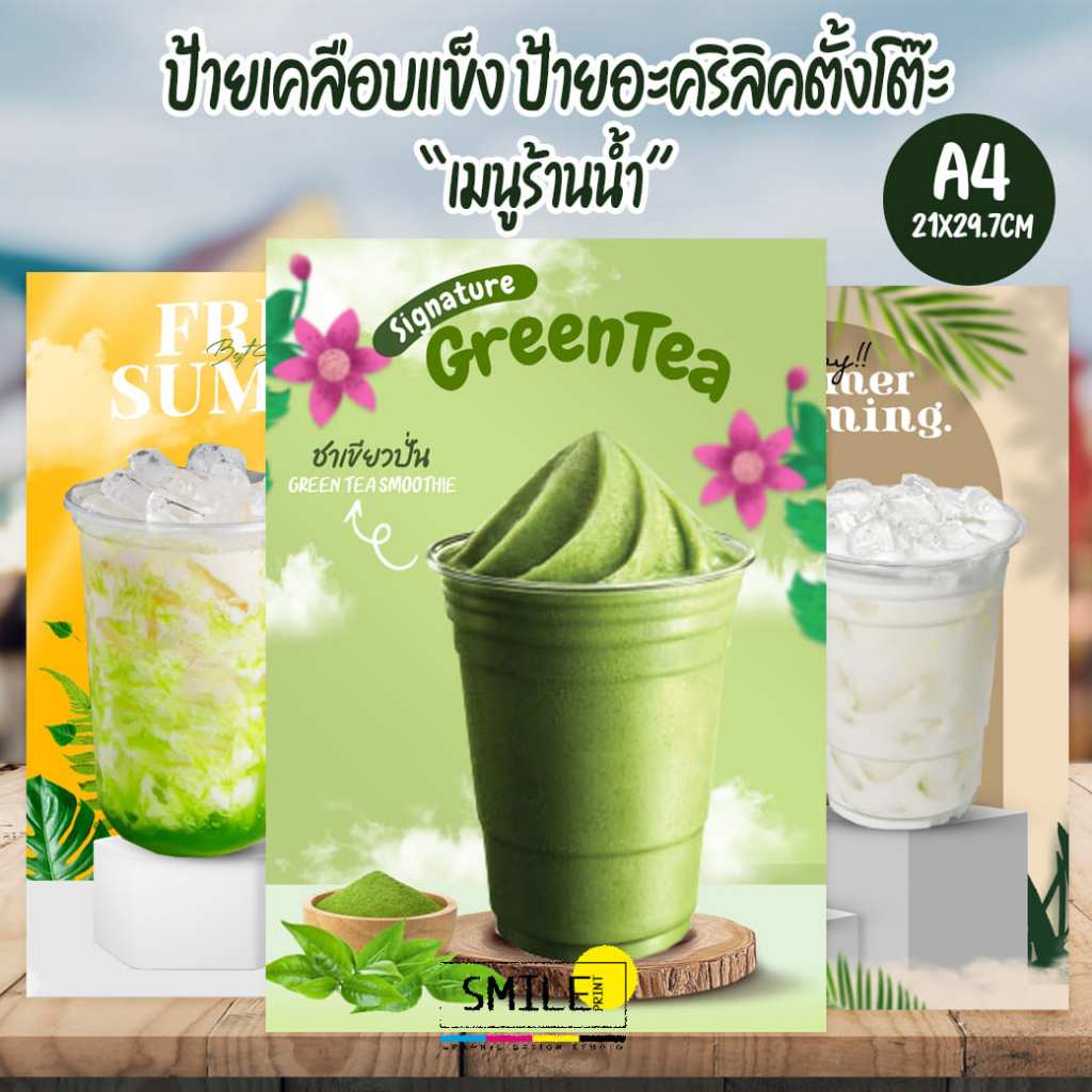 [Ver2.] ป้าย น้ำชา กาแฟ น้ำหวาน ป้ายเคลือบแข็ง ป้ายอะคริลิคตั้งโต๊ะ ขนาด A4 แบบเคลือบกันน้ำ
