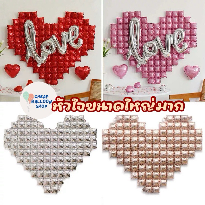 ลูกโป่ง หัวใจ ขนาดใหญ่มาก หัวใจสี่เหลี่ยม ลูกโป่งหัวใจ ตกแต่ง วาเลนไทน์