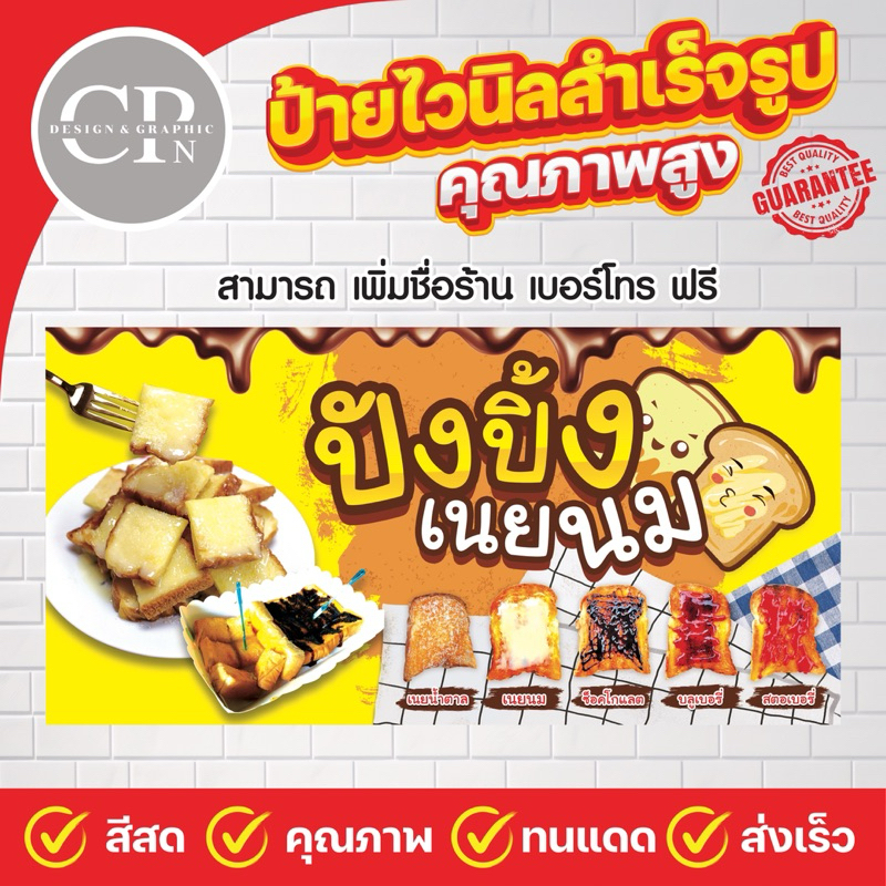 ป้ายไวนิล ปังปิ้งเนยนม งานสีคมชัด คุณภาพสูง ทนสภาพอากาศ ราคาถูกสุดๆ