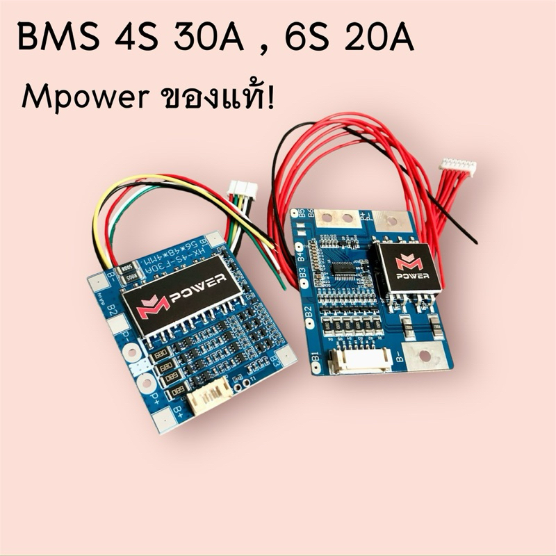 BMS Mpower 6S 21.9V 20A , 4S 14.4v 30A ของแท้! วงจป้องกันแบตเตอรี่