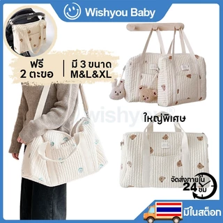 Wishyou กระเป๋าสะพายเกาหลี กระเป๋าแม่ กระเป๋าใส่ผ้าอ้อมเด็ก กระเป๋าใส่รถเข็นเด็ก กระเป๋าคุณแม่ตั้งครรภ์ความจุขนาดใหญ่