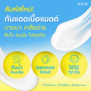 ALESE ครีมกันแดด กันแดดหน้า เนื้อแมตต์ คุมมัน กัน นํ้า SPF50+ PA++++