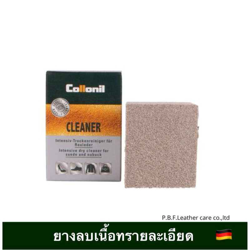 COLLONIL Cleaner ยางลบเนื้อทรายละเอียด ใช้ลบเฉพาะจุดสำหรับหนังกลับ นูบัค