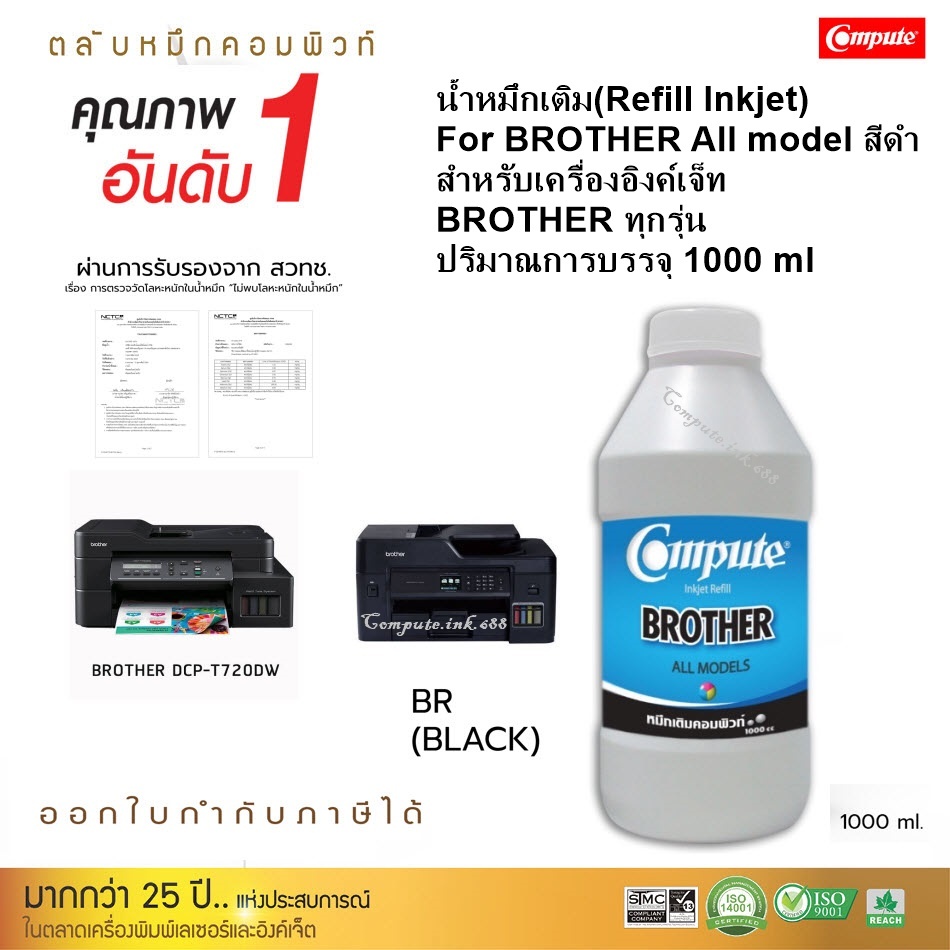 หมึกเติม Brother BT6000-D60BK/BT5000  For Brother T520 T510 T220 T420 T520 T910 T810