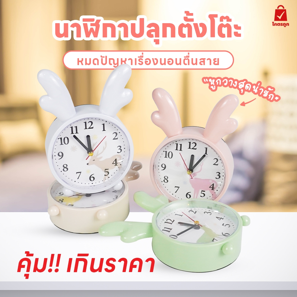 นาฬิกาปลุกตั้งโต๊ะ ลายการ์ตูนน่ารักๆ สุดสร้างสรรค์ แบบเรียบง่าย กระทัดรัด