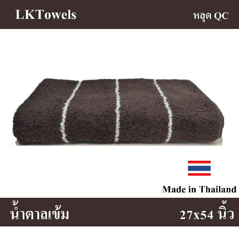ผ้าเช็ดตัว ผ้าขนหนู ลายริ้ว 27×54นิ้ว สีไม่ตก ขนไม่หลุดติดตัว งานหลุด QC