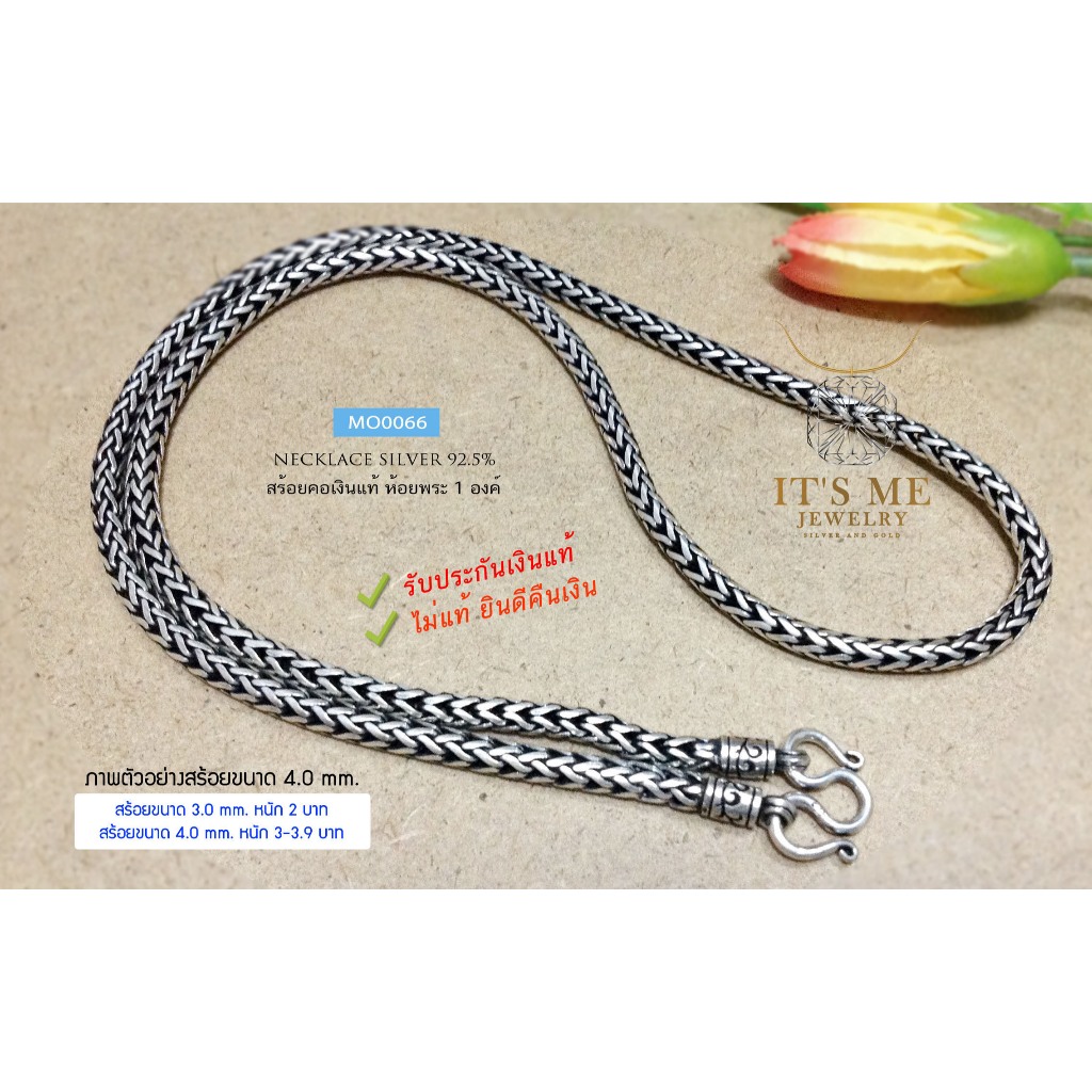 สร้อยคอเงินแท้92.5% สร้อยห้อยพระ 1 องค์ ลายถัก-งานรมดำ MO0066 หนัก 2-3.9 บาทตัน(งานไทย-Handmade)