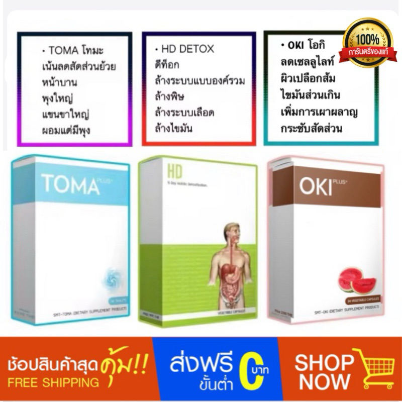 ดื้อมาก ลดยาก OKI + TOMA + HD