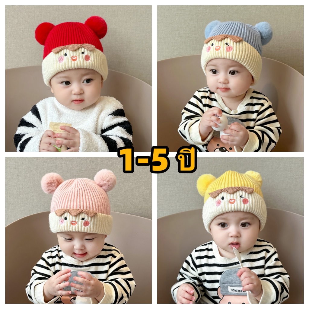 หมวกเด็ก หมวกไหมพรมเด็กแรกเกิด พร้อมส่ง 1-5 ปี หมวกเด็กแรกเกิด หมวกถักเด็ก เหมาะสำหรับทั้งเด็กชายและเด็กหญิง