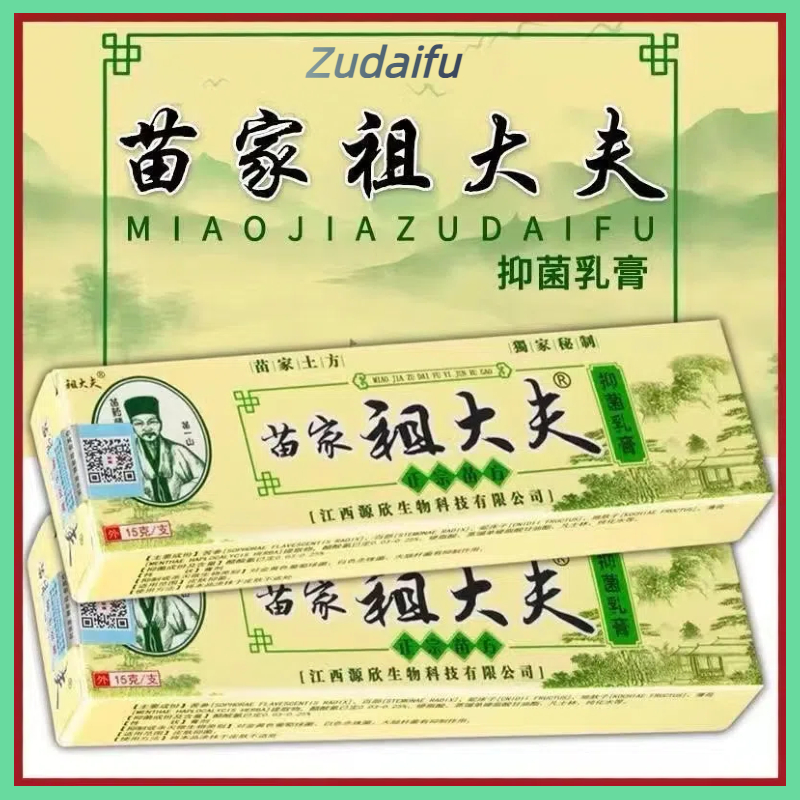 ครีม zudaifu ของแท้ ครีมชมพู 5 หลอด ZDF 15g บรรเทาอาการโรคผิวหนัง