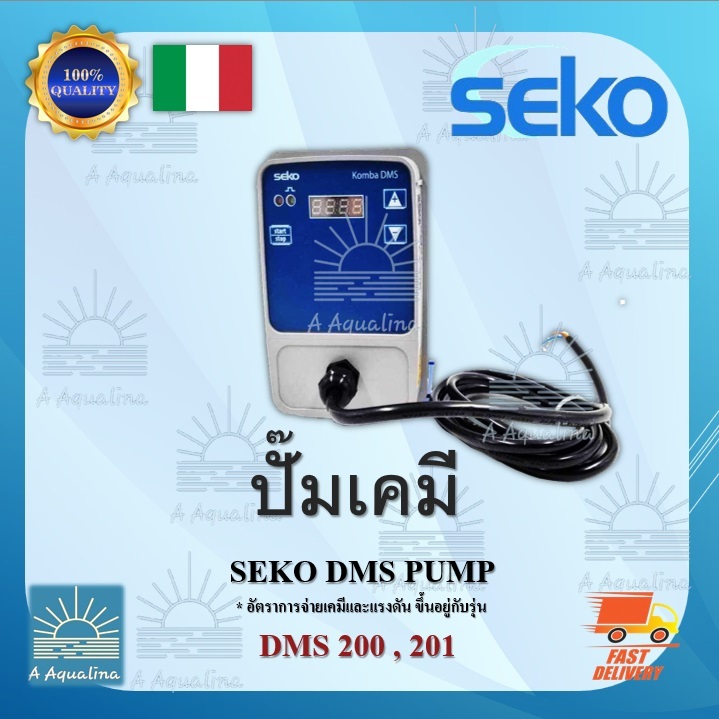 ปั้มเคมีคุณภาพจากอิตาลี SEKO KOMBA DMS โซลินอยด์ Metering Pump