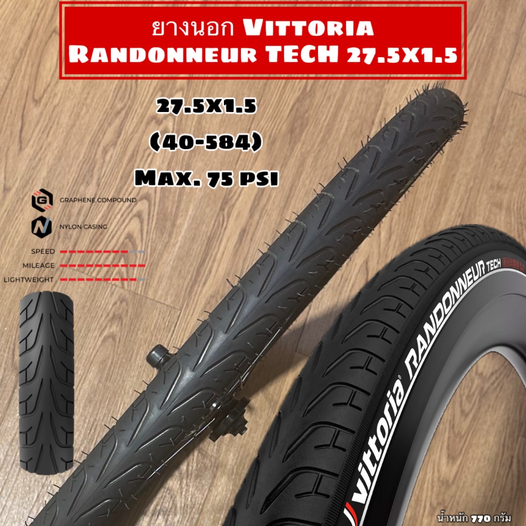 ยางนอก Vittoria Randonneur TECH 27.5x1.5