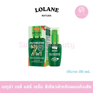 โลแลน เนทูร่า เซรั่ม อิน ออยล์ / มิลค์กี้ / เมจิก อิน วัน 50 มล. ( 007 )