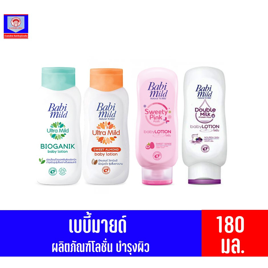 เบบี้มายด์ เบบี้โลชั่น ขนาด180 มล.**แพ็คคู่**