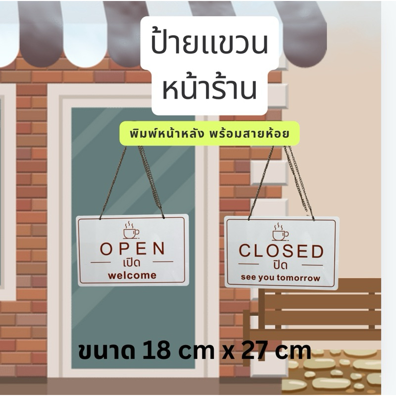 ป้ายเปิดปิด 2หน้า ป้าย OPEN CLOSE กันน้ำ ทนแดด😊