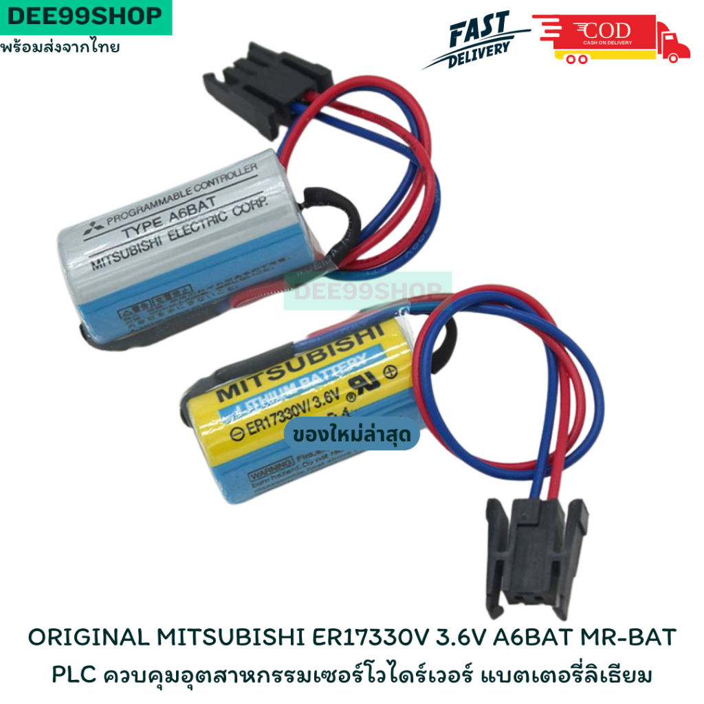 Original Mitsubishi ER17330V 3.6V A6BAT MR-BAT PLC ควบคุมอุตสาหกรรมเซอร์โวไดร์เวอร์ แบตเตอรี่ลิเธียม
