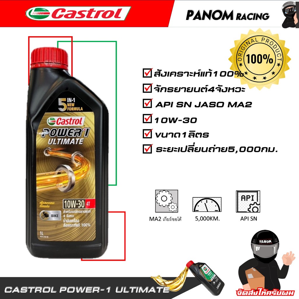 น้ำมัน 4T (CASTROL) POWER 1 ULTIMATE 10W-30 4T (1.L) (รหัส : 8851947300645)