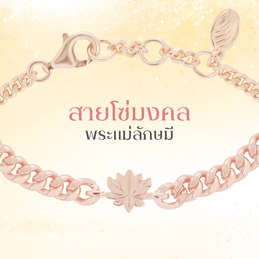 Rainbow Jewelry สายโซ่มหามงคล พระพิฆเนศ พระแม่ลักษมี ท้าวเวสสุวรรณ พระพรหม พระแม่อุมาเทวี