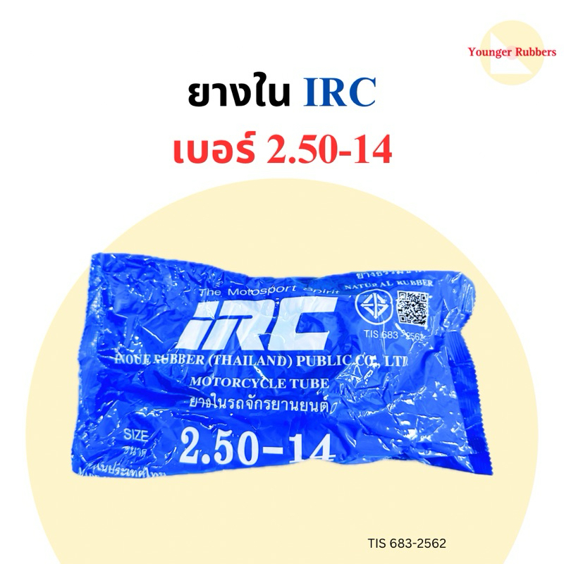 ยางใน IRC เบอร์ 2.50-14