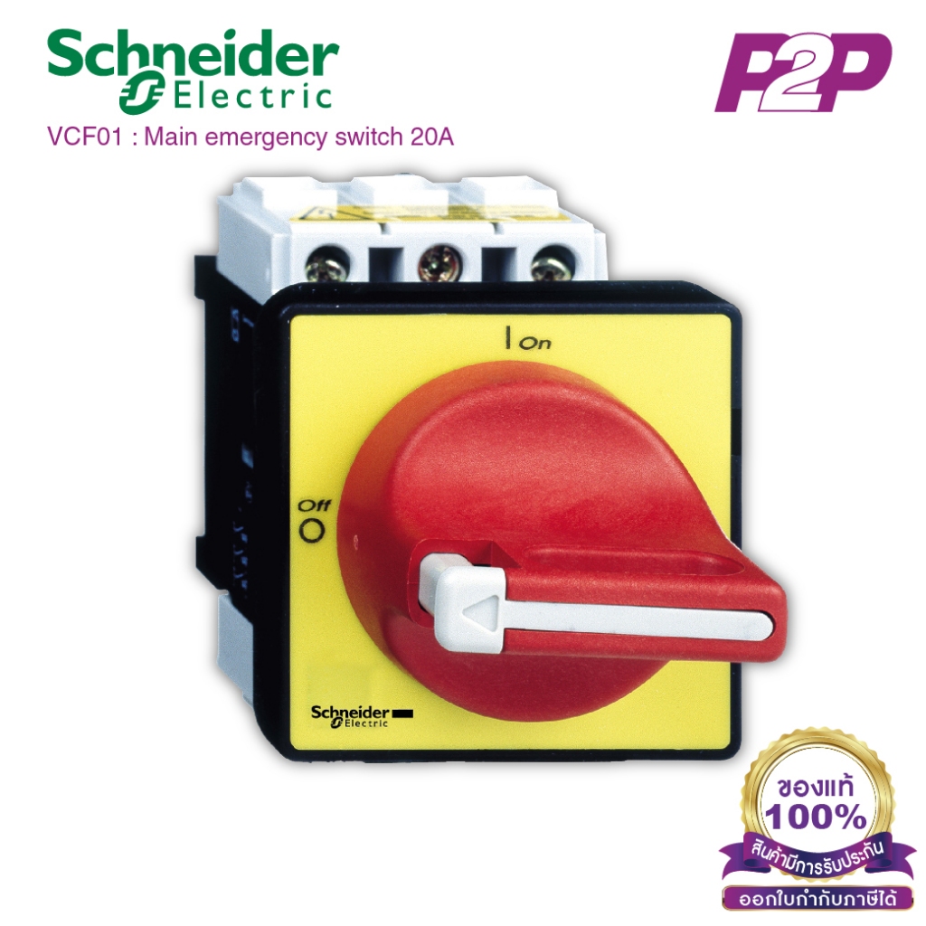 VCF01 : กล่องสวิตซ์ตัดต่อวงจร ตัวตัดการเชื่อมต่อสวิตช์ 3P 20A isolator IP65 Schneider Enclosed Switc