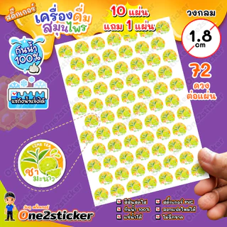 สติ๊กเกอร์น้ำสมุนไพร มี 32 ชนิด