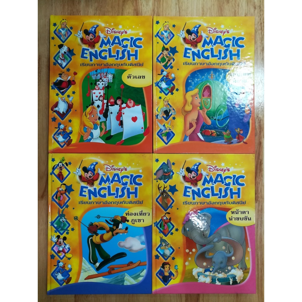 หนังสือชุด Disney's Magic English เรียนภาษาอังกฤษกับดิสนีย์ ปกแข็ง (A6)