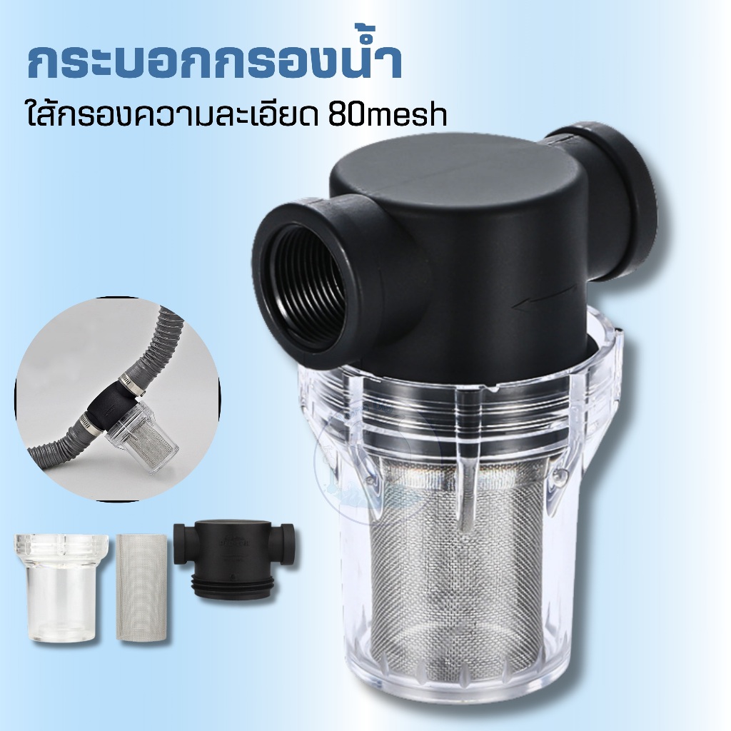 ตัวกรองน้ำ กรองตะกอน เศษ ก่อนน้ำเข้าสู่ระบบ กรองได้อย่างละเอียด