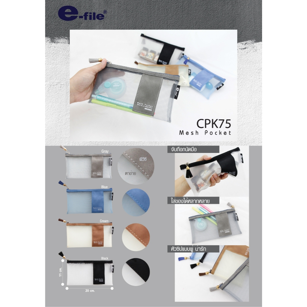 กระเป๋าใส่ดินสอ กระเป๋าใส่ปากกา กระเป๋า e-file (อี-ไฟล์)กระเป๋า Mesh Pocket e-file CPK75